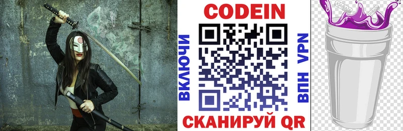 Кодеин Purple Drank Николаевск-на-Амуре